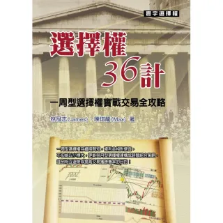 選擇權36計