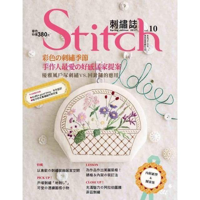 Stitch刺繡誌10-彩色的刺繡季節 ： 手作人最愛的好感居家提案優雅風 | 拾書所