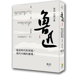 魯迅小說全集