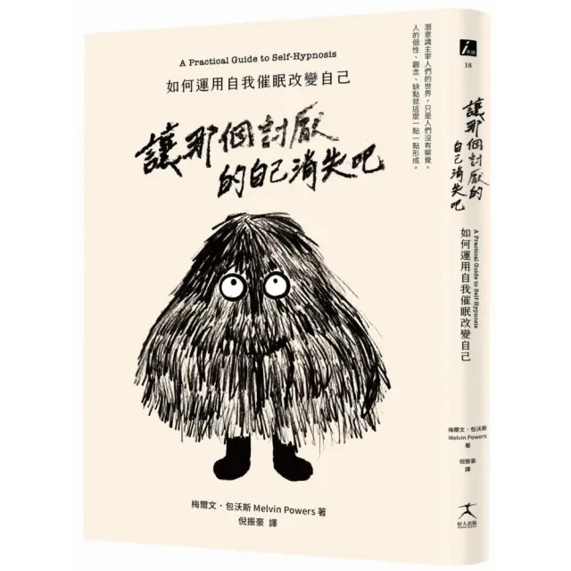 讓那個討厭的自己消失吧：如何運用自我催眠改變自己 | 拾書所