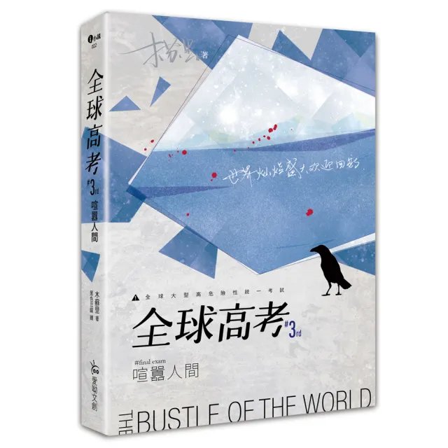 全球高考３（完）