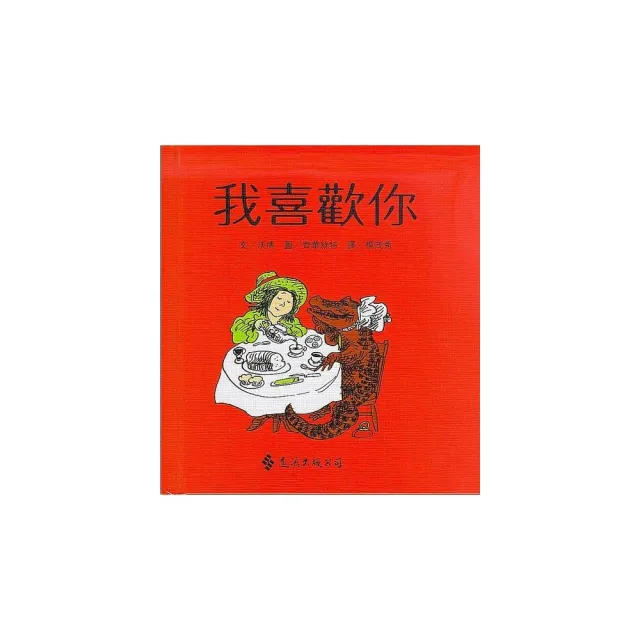 我喜歡你（中英雙語版）