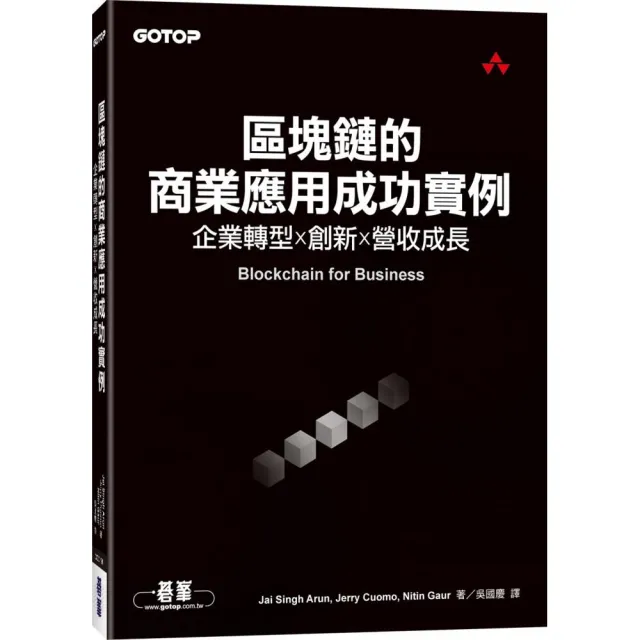 區塊鏈的商業應用成功實例｜企業轉型x創新x營收成長