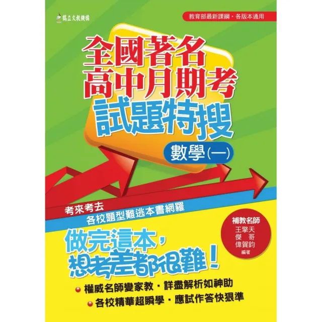 全國高中月期考試題特搜（數學一） | 拾書所