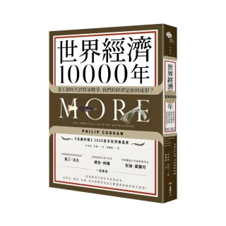 世界經濟10000年：從石器時代到貿易戰爭 我們的經濟是如何成形？