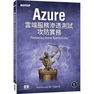 Azure雲端服務滲透測試攻防實務