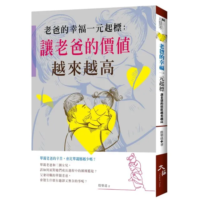 老爸的幸福一元起標－－讓老爸的價值越來越高 | 拾書所