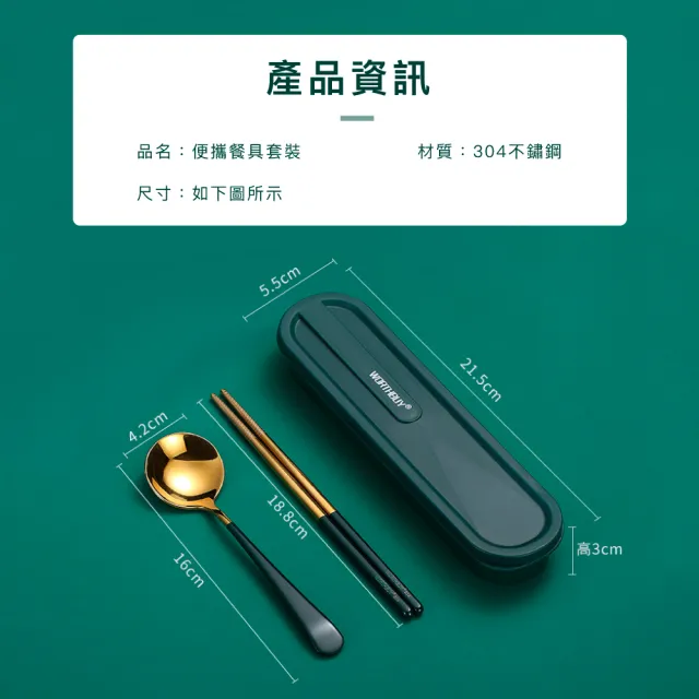 【樂邁家居】食品級304不鏽鋼 餐具組 隨身餐具(四色組-21.5cm 筷子 湯匙 餐盒)