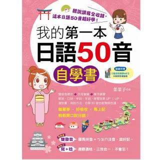 我的第一本日語50音自學書（附1MP3）