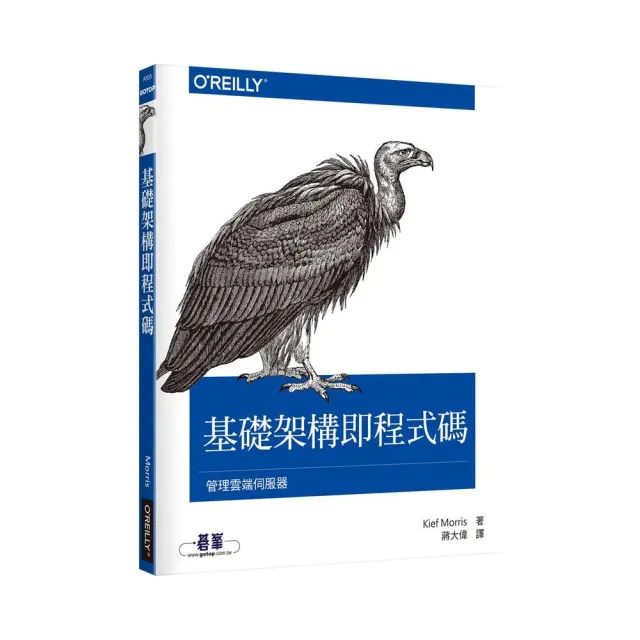  基礎架構即程式碼｜管理雲端伺服器