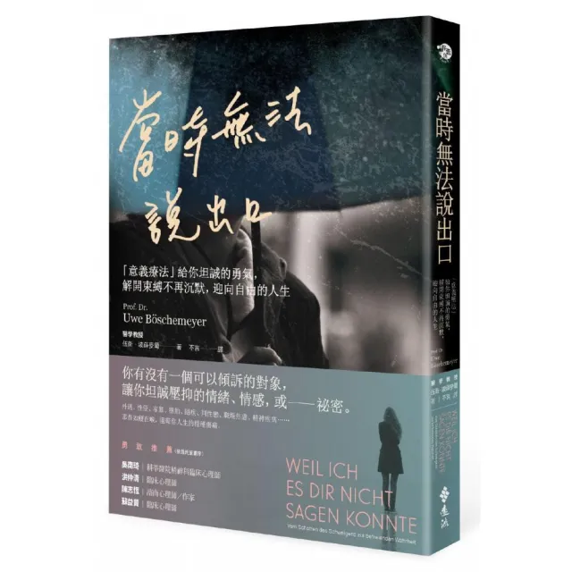 當時無法說出口：「意義療法」給你坦誠的勇氣 解開束縛不再沉默 迎向自由的人生 | 拾書所