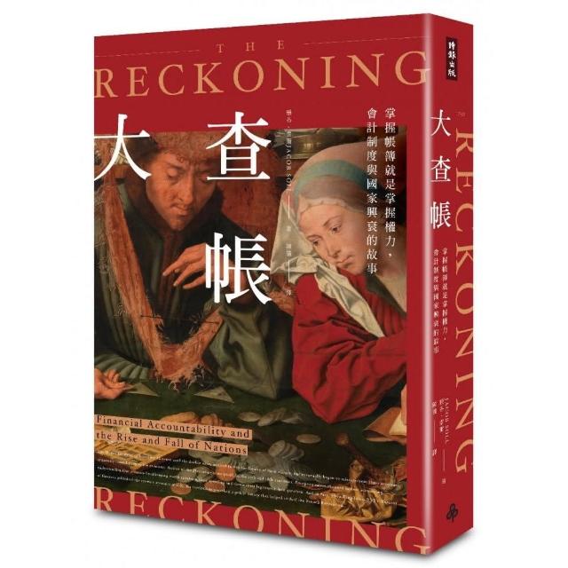 大查帳 | 拾書所