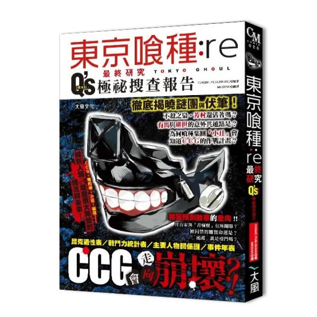 東京𬎌種:re最終研究：Q”s極祕搜查報告 | 拾書所