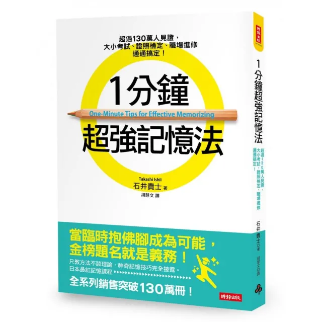 1分鐘超強記憶法 | 拾書所