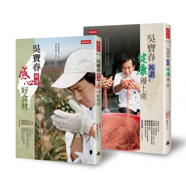 吳寶春臺灣真尋味套書（共兩冊）：走遍全臺，探訪小農、發現夢幻土產