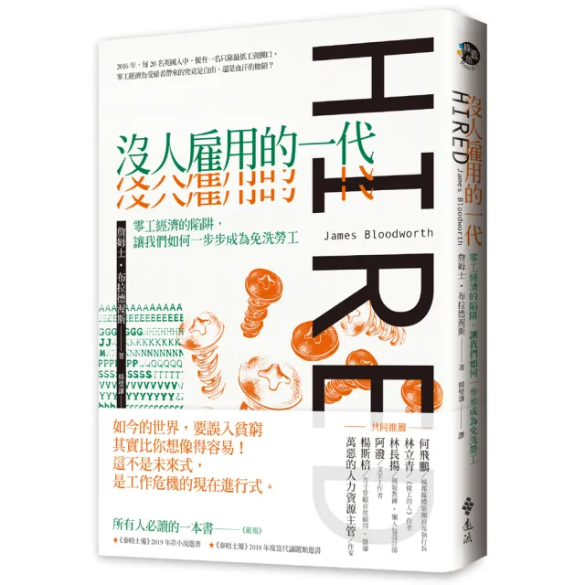 沒人雇用的一代：零工經濟的陷阱，讓我們如何一步步成為免洗勞工 | 拾書所