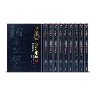 宛如飛翔（全十冊）（限量經典重現套裝版）