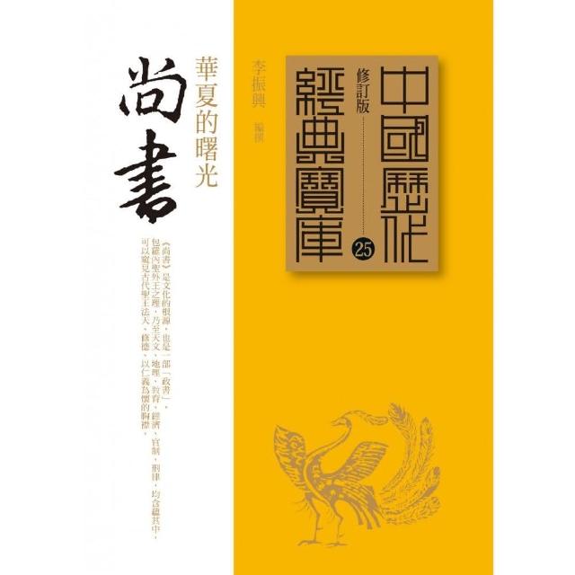 尚書－華夏的曙光 | 拾書所