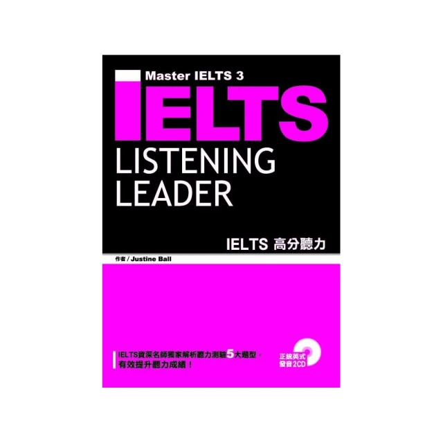 IELTS高分聽力「增訂版」（1MP3）