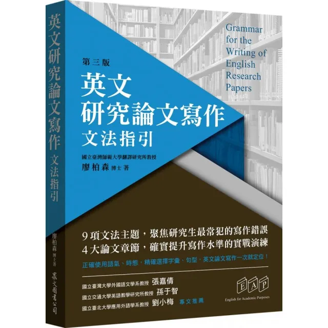 英文研究論文寫作：文法指引（第三版） | 拾書所