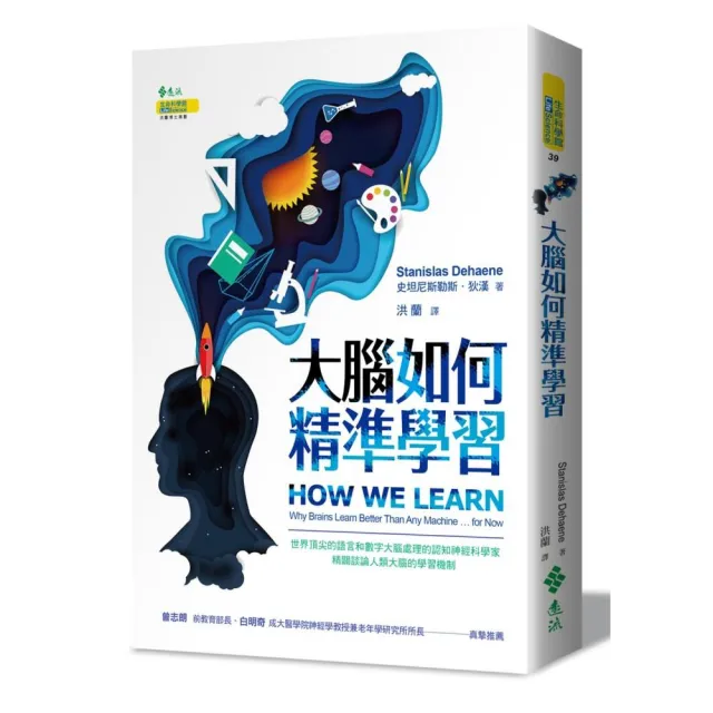 大腦如何精準學習