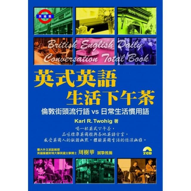 英式英語生活下午茶（2CD） | 拾書所