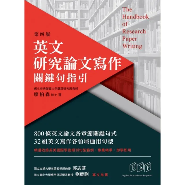 英文研究論文寫作：關鍵句指引（第四版） | 拾書所