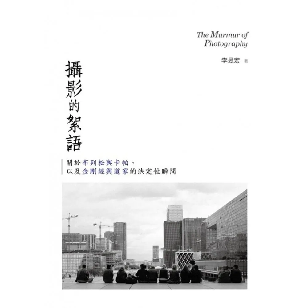 攝影的絮語The Murmurs in Photography