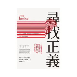 尋找正義：一位聯邦檢察官的首度告白，顛覆你心中的公平和真相