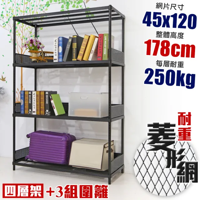 【居家cheaper】高荷重 圍籬款45X120X178CM菱形網四層架(層架鐵架 置物架 伺服器架)