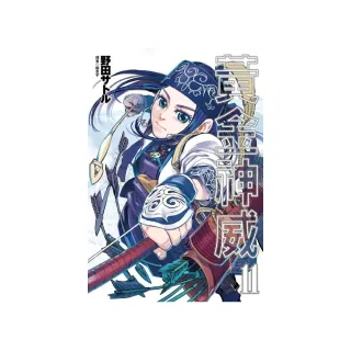 黃金神威（11）