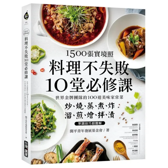 1500張實境照！料理不失敗10堂必修課