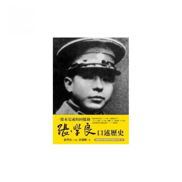 張學良口述歷史 | 拾書所