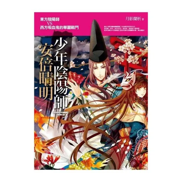 少年陰陽師安倍晴明（全1冊） - momo購物網- 好評推薦-2025年8月