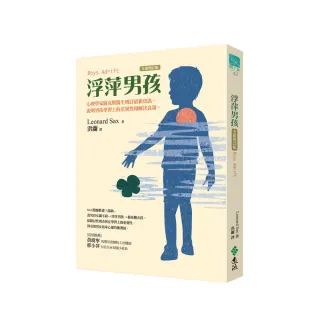 浮萍男孩（全新增訂版）