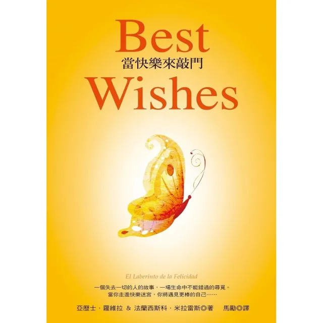 Best Wishes―當快樂來敲門 | 拾書所