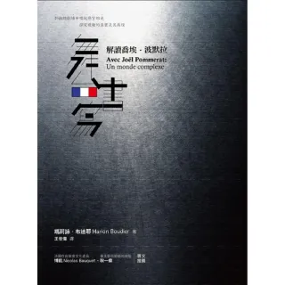 舞台書寫：解讀喬埃•波默拉