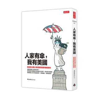人家有傘 我有美國：鬆鬆的台裔小家庭旅美田野調查報告