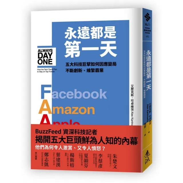 永遠都是第一天：五大科技巨擘如何因應變局、不斷創新、維繫霸業 | 拾書所