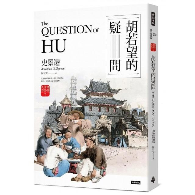 胡若望的疑問 | 拾書所