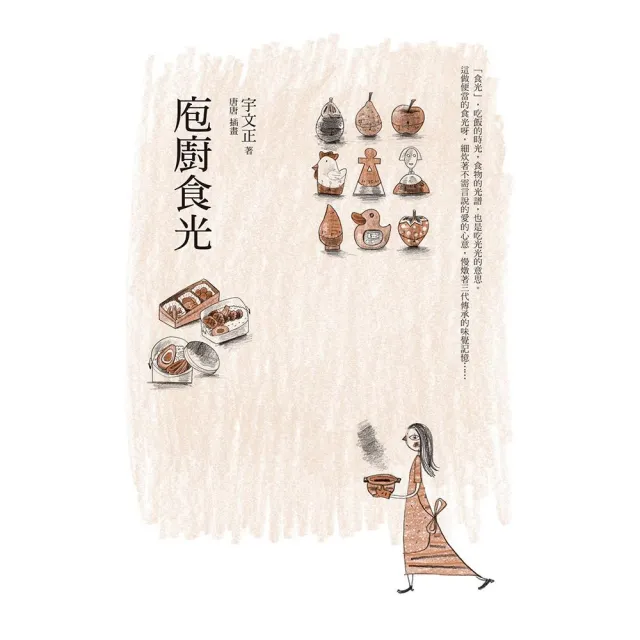 庖廚食光
