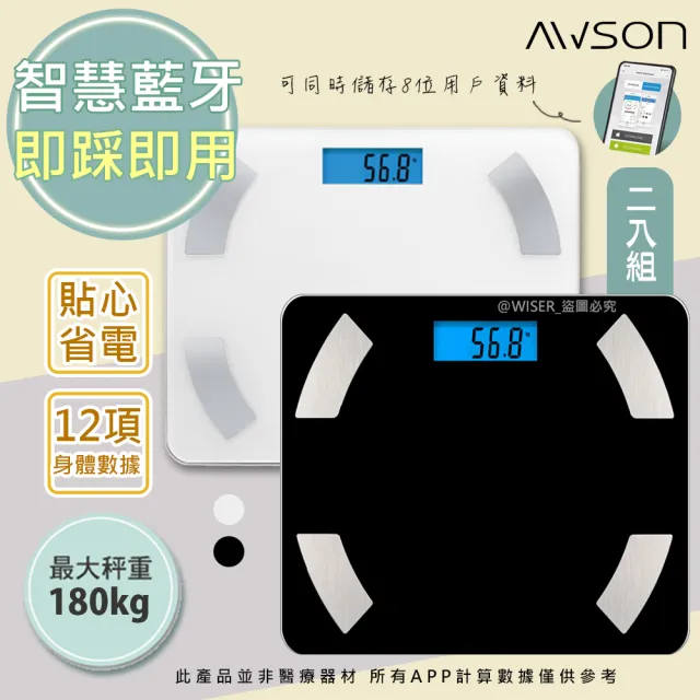 【日本AWSON歐森】健康管家藍牙體重計/健康秤 AW-9001 家用體脂計12項數據(2入組)