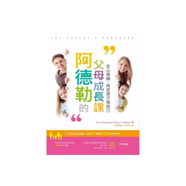 醫生媽媽的親子教養術好評推薦