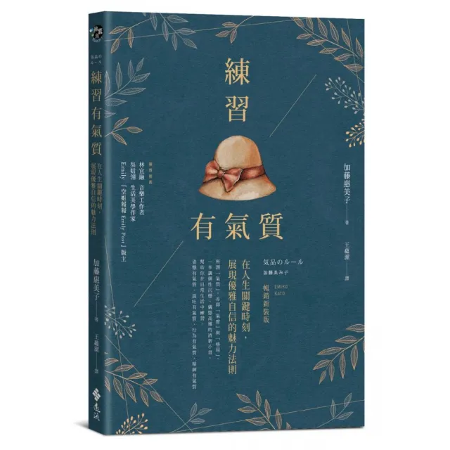 練習有氣質：在人生關鍵時刻，展現優雅自信的魅力法則 | 拾書所