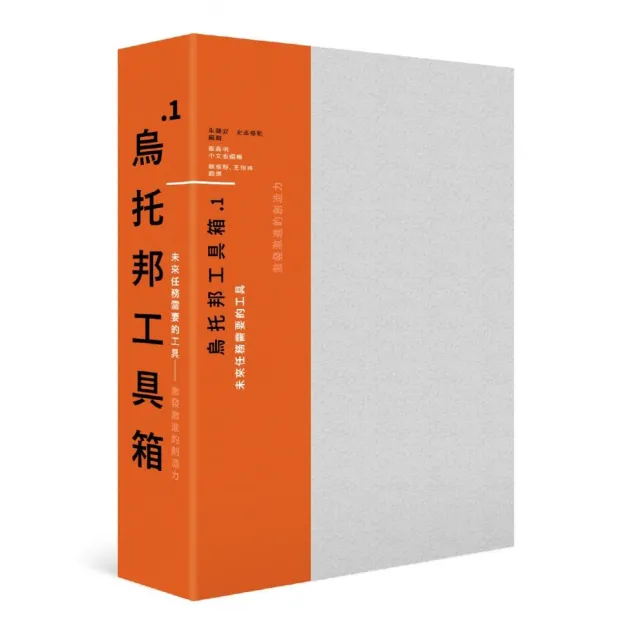 烏托邦工具箱