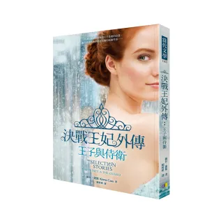 決戰王妃外傳：王子與侍衛