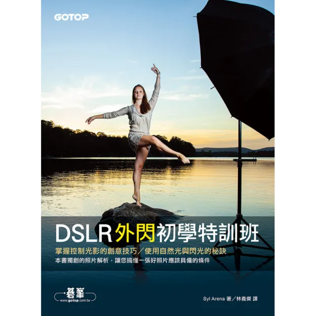 DSLR外閃初學特訓班 | 拾書所