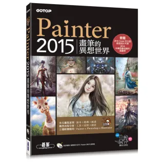 Painter 2015畫筆的異想世界