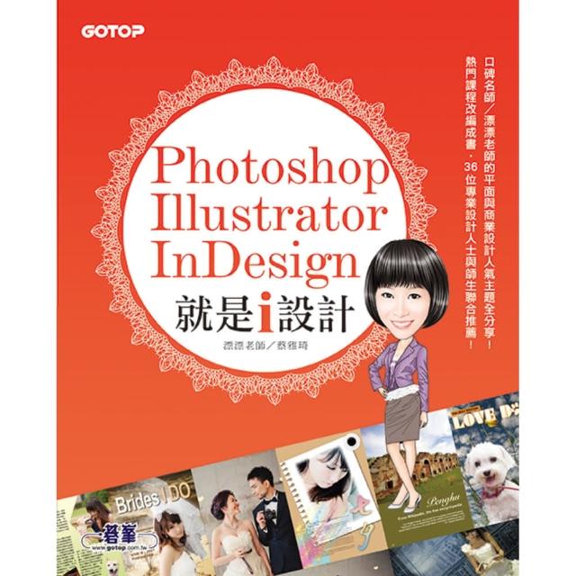 Photoshop X Illustrator X InDesign 就是i設計 | 拾書所
