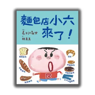 麵包店小六來了！